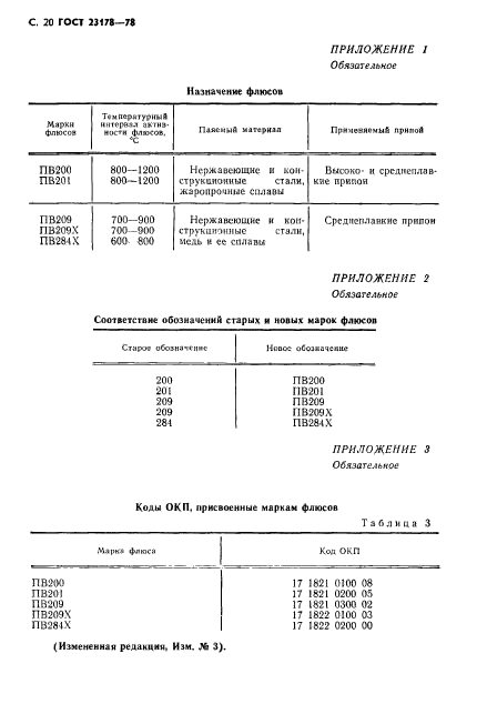 ГОСТ 23178-78