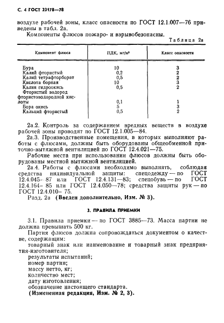 ГОСТ 23178-78