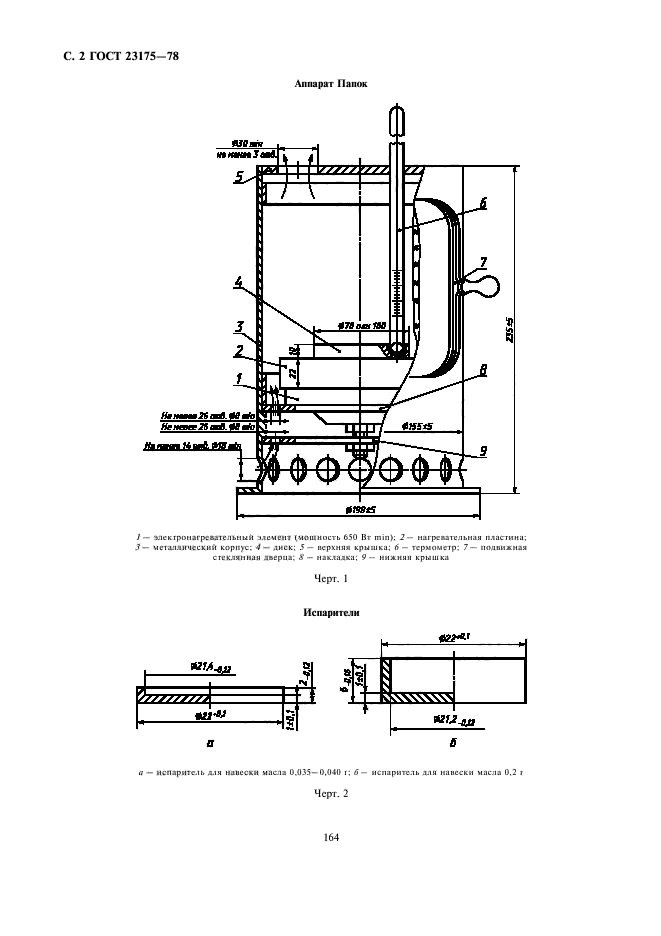 ГОСТ 23175-78