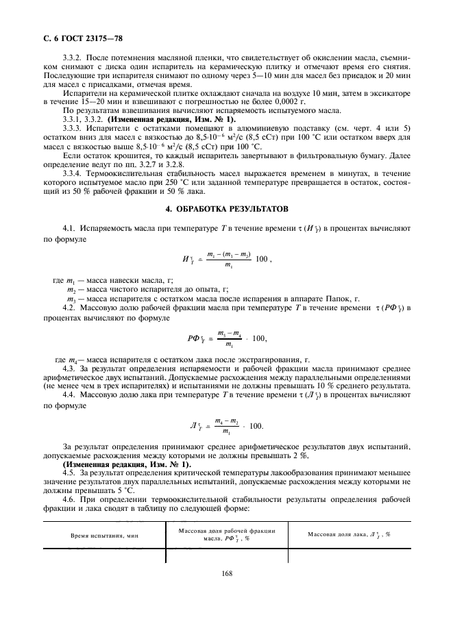 ГОСТ 23175-78