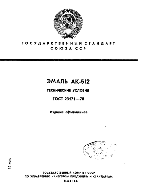 ГОСТ 23171-78