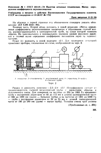 ГОСТ 23124-78