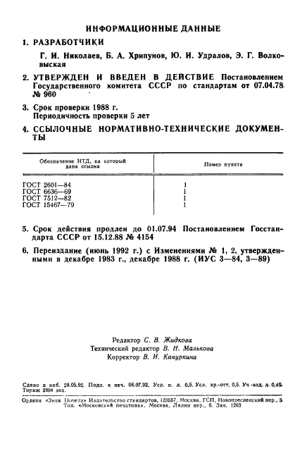 ГОСТ 23055-78