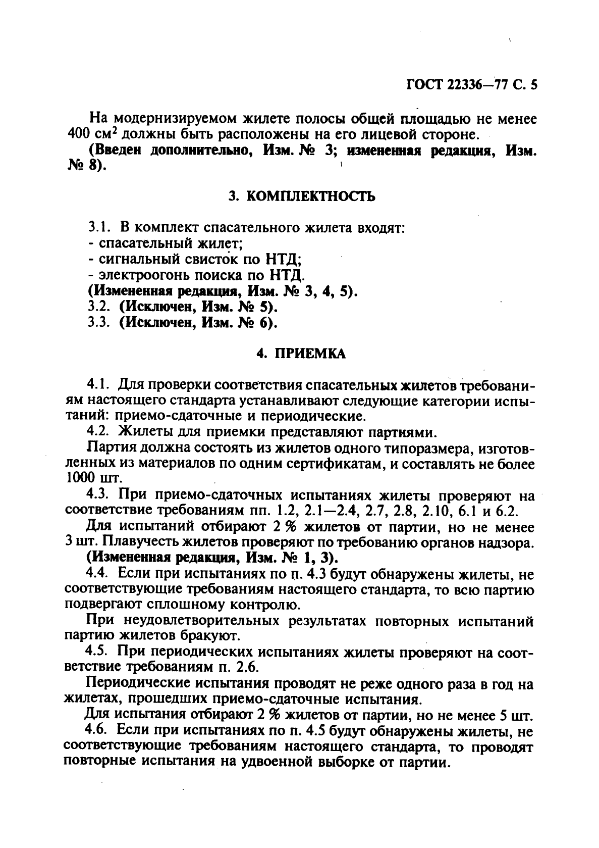 ГОСТ 22336-77