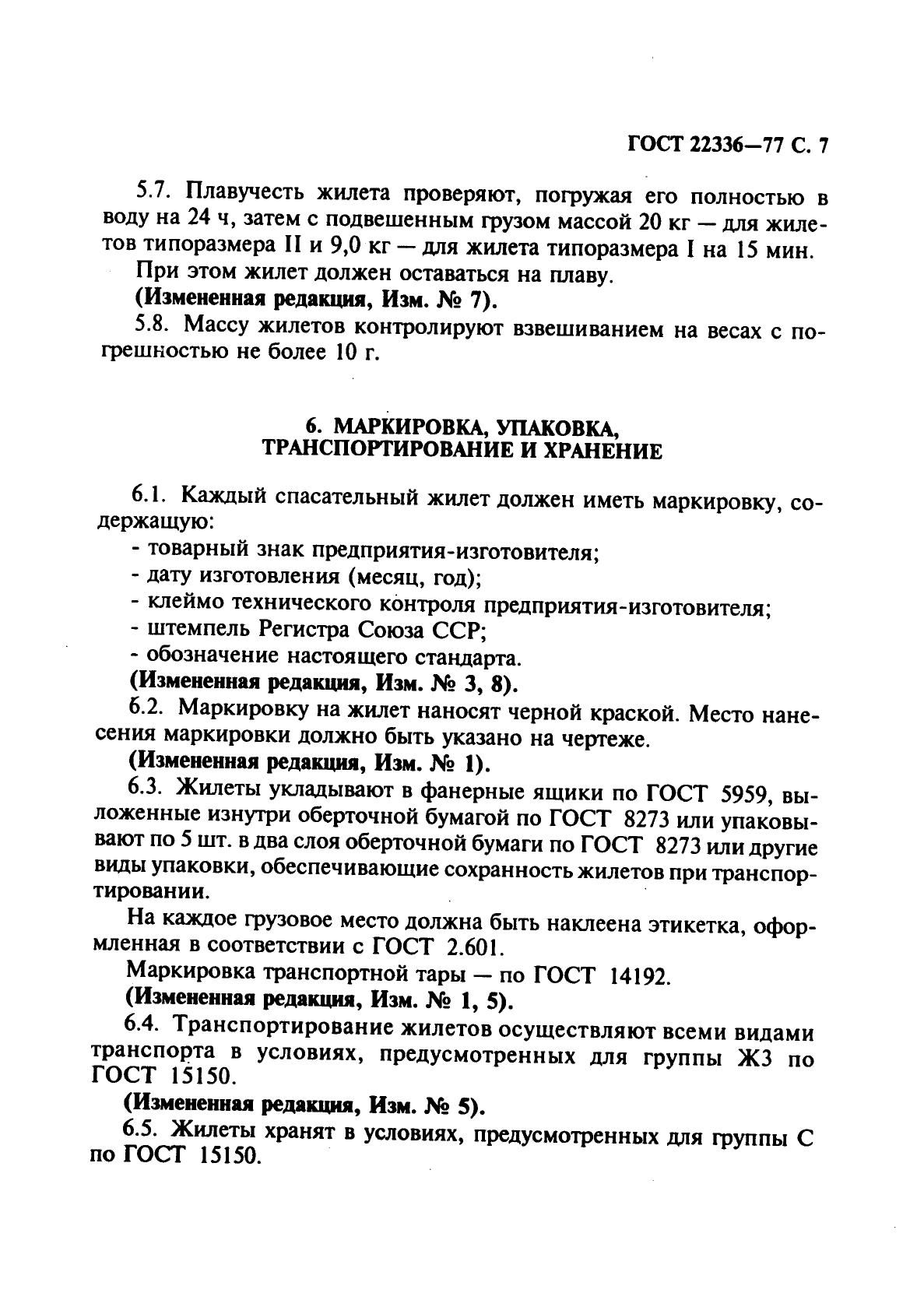 ГОСТ 22336-77