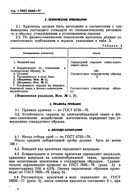 ГОСТ 22363-77