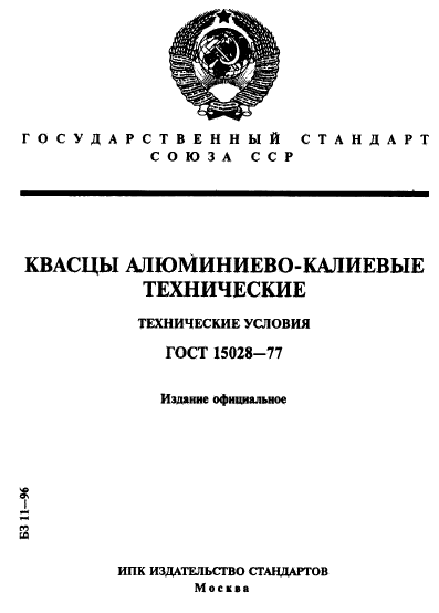 ГОСТ 15028-77