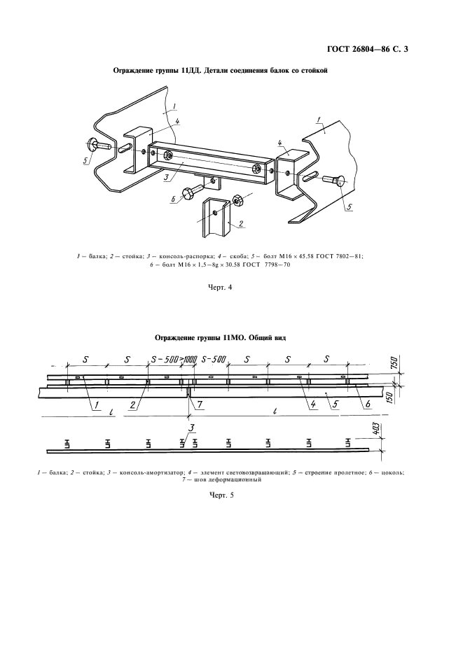 ГОСТ 26804-86