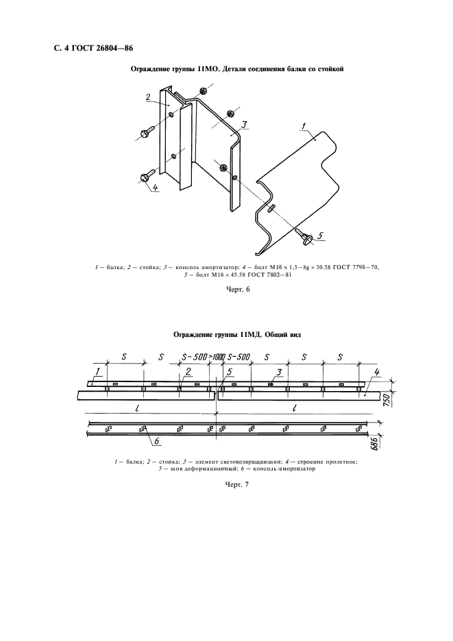 ГОСТ 26804-86