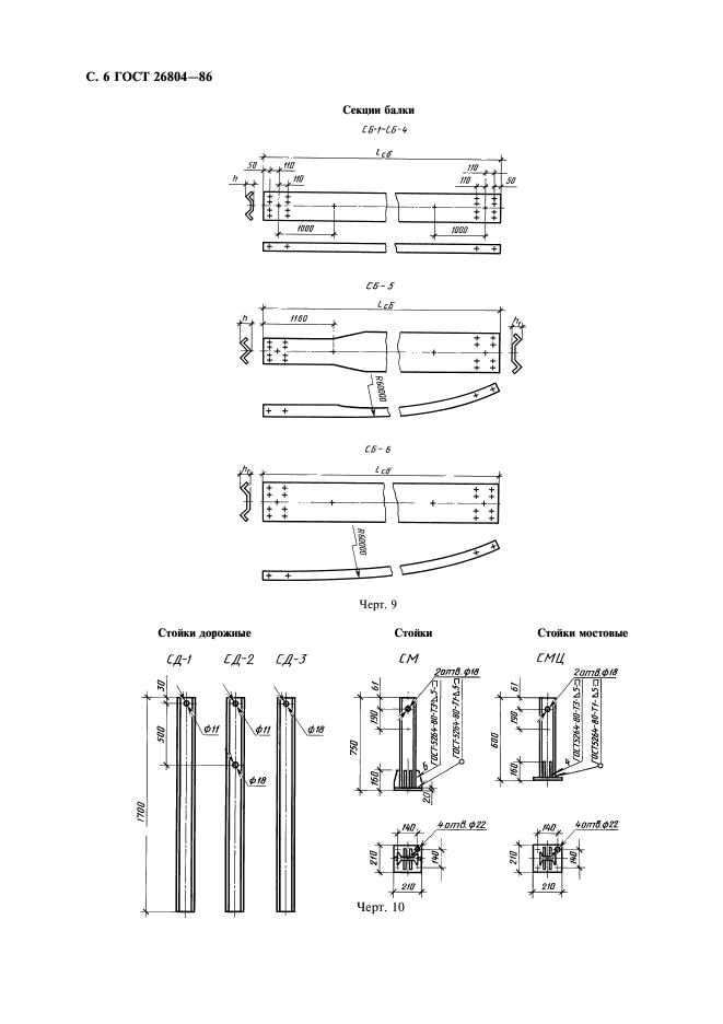 ГОСТ 26804-86