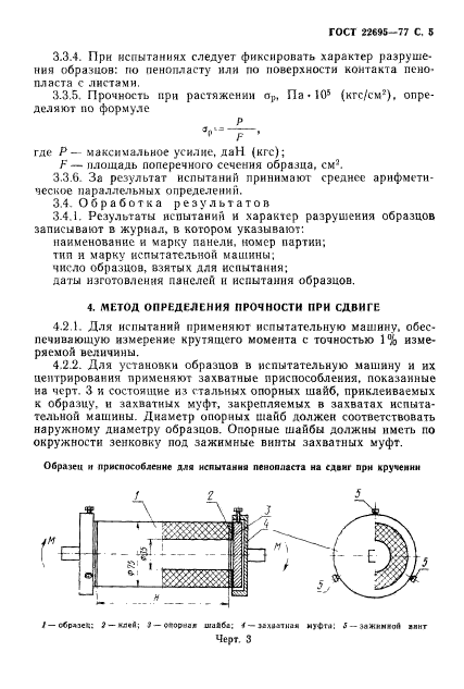 ГОСТ 22695-77