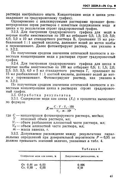 ГОСТ 22221.5-76