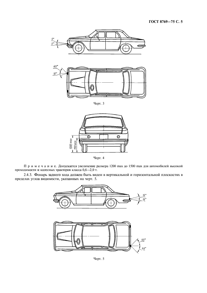 ГОСТ 8769-75