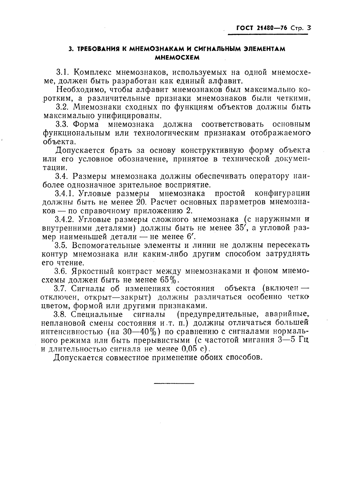 ГОСТ 21480-76