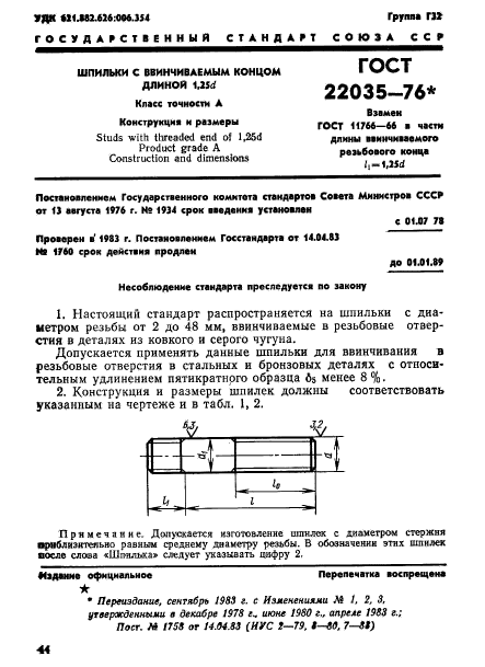 ГОСТ 22035-76