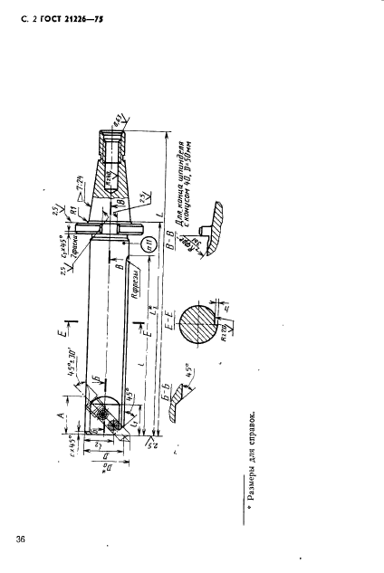 ГОСТ 21226-75