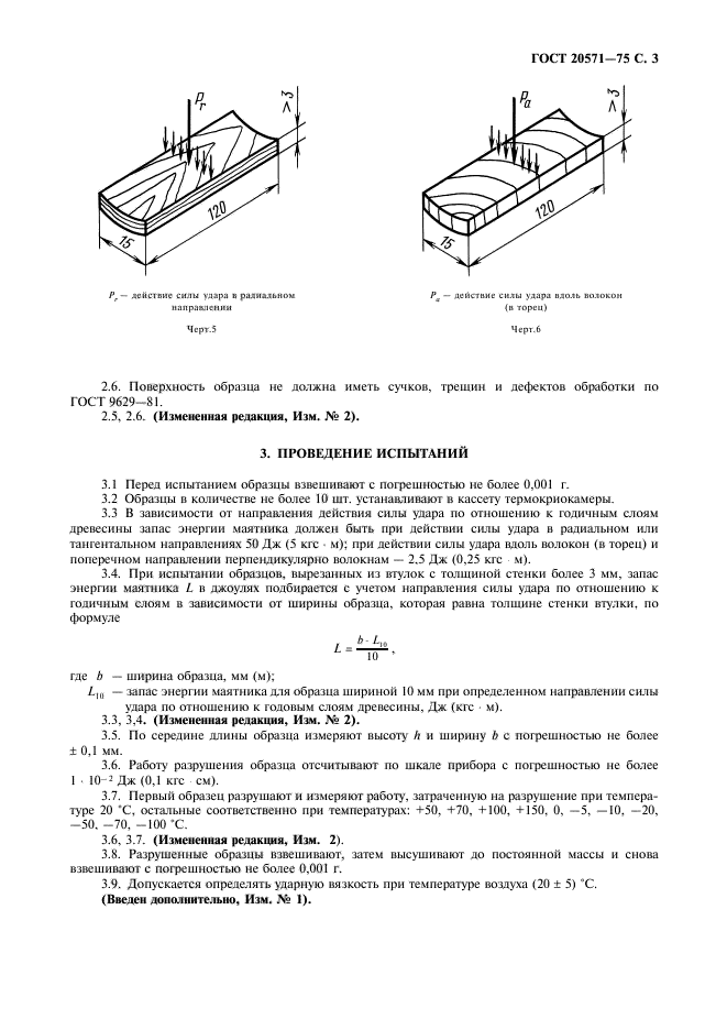 ГОСТ 20571-75