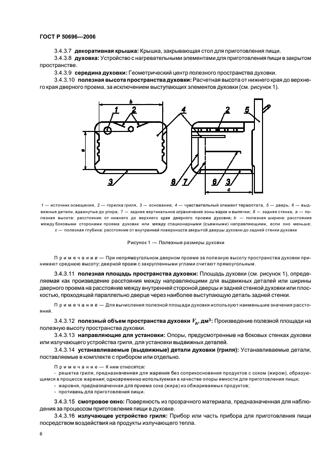 ГОСТ Р 50696-2006