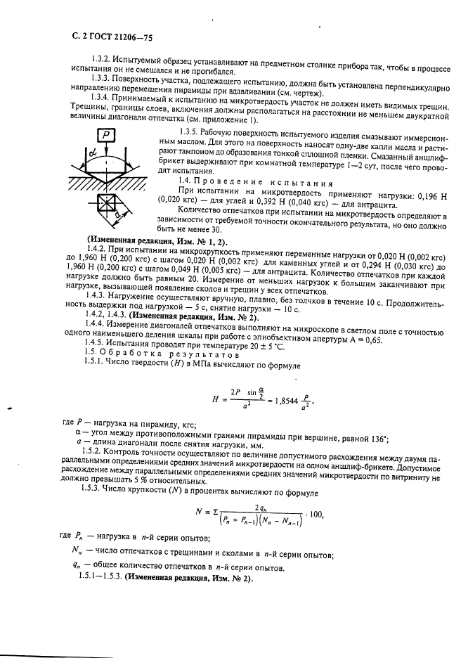 ГОСТ 21206-75