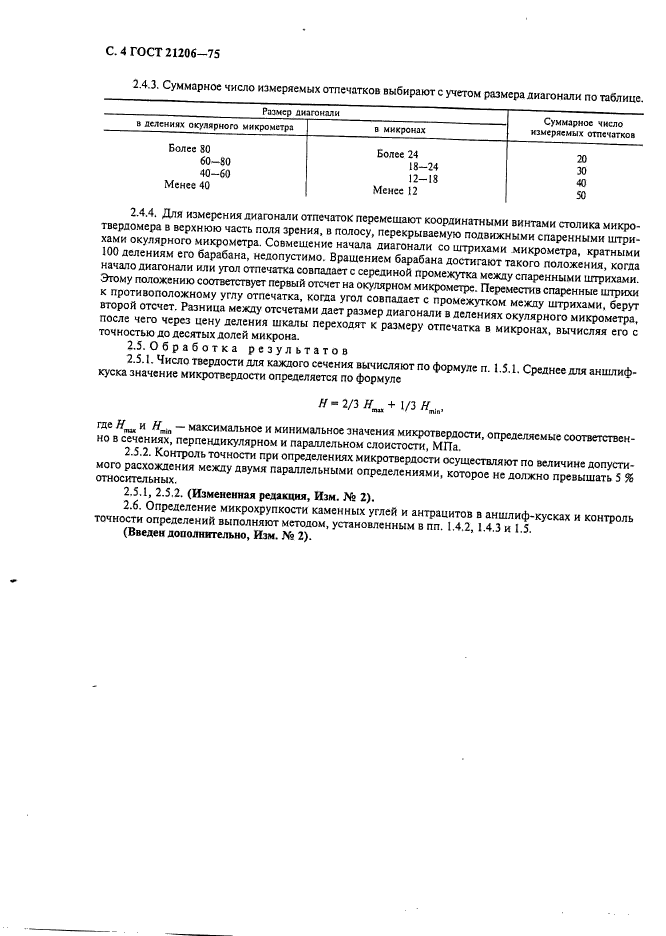 ГОСТ 21206-75