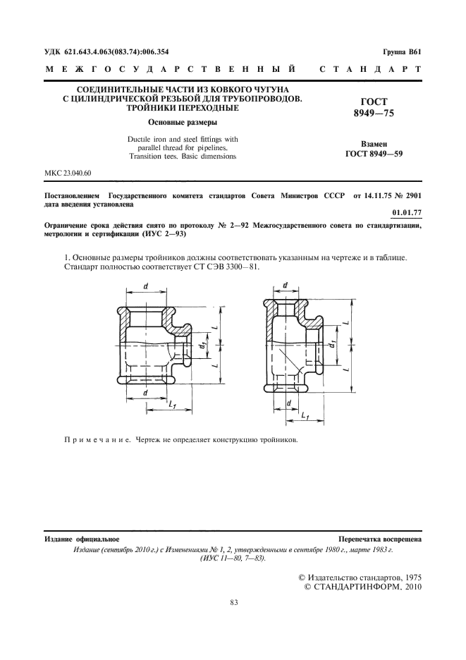 ГОСТ 8949-75