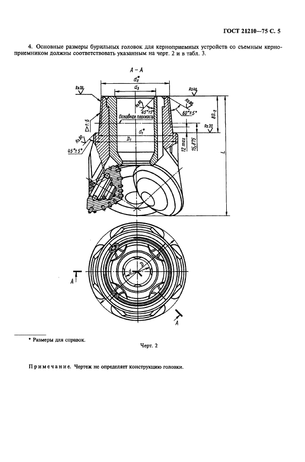 ГОСТ 21210-75