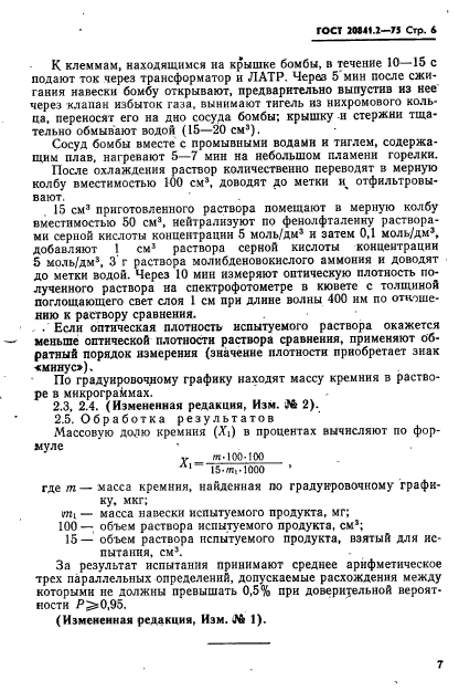 ГОСТ 20841.2-75