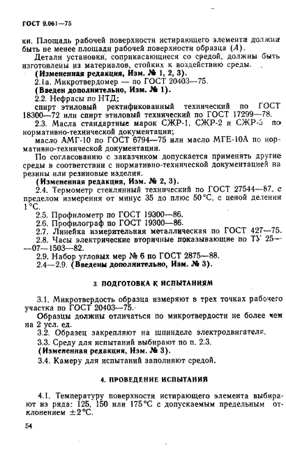 ГОСТ 9.061-75