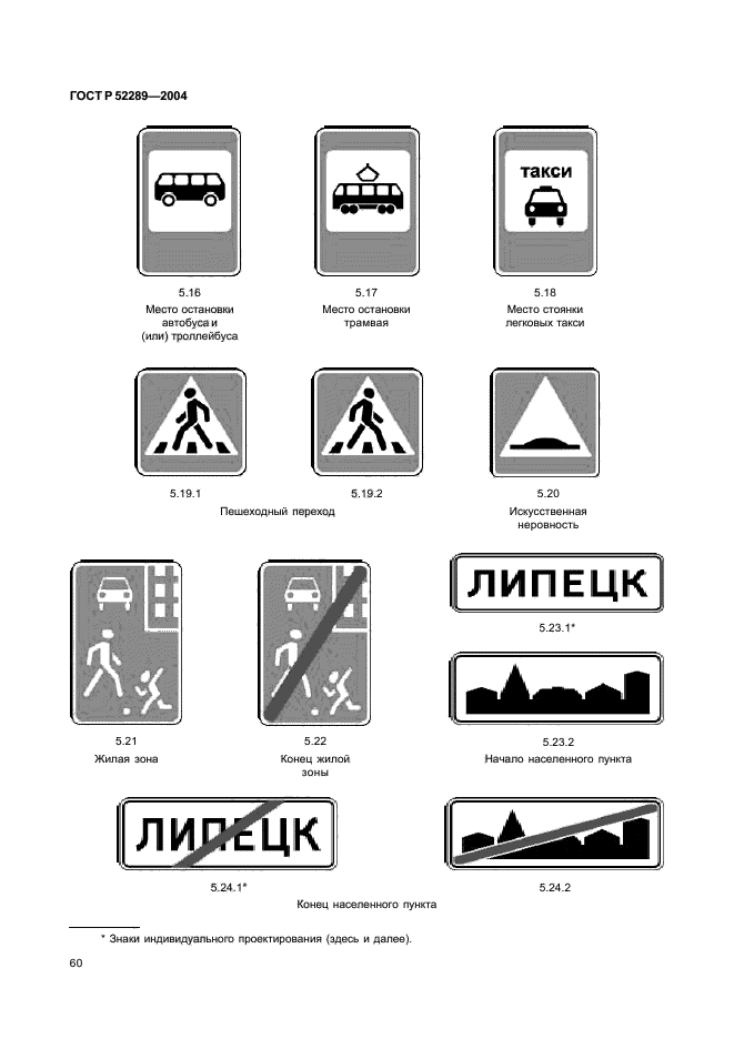 ГОСТ Р 52289-2004