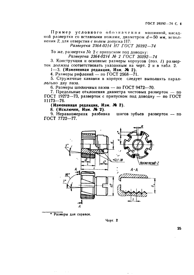 ГОСТ 20392-74