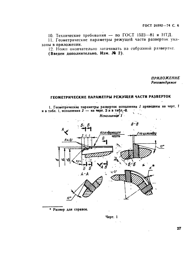 ГОСТ 20392-74