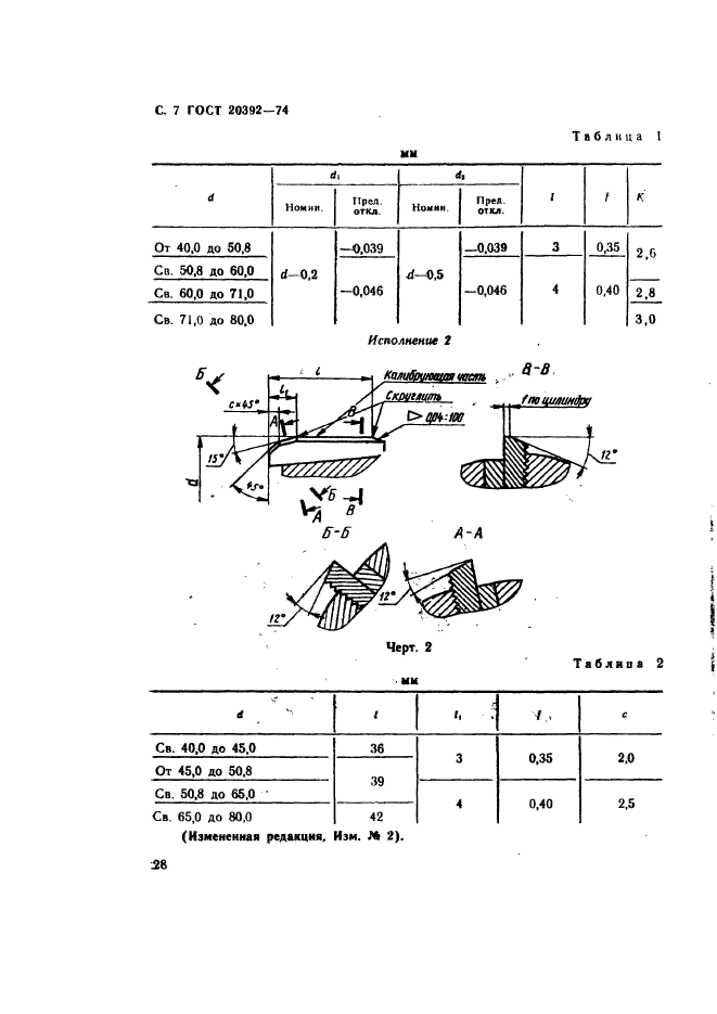 ГОСТ 20392-74