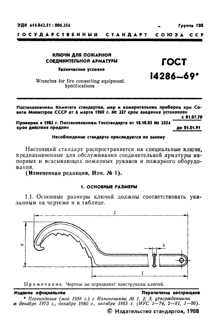 ГОСТ 14286-69