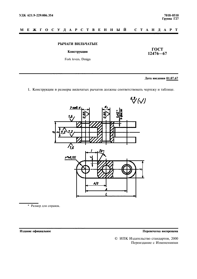 ГОСТ 12476-67