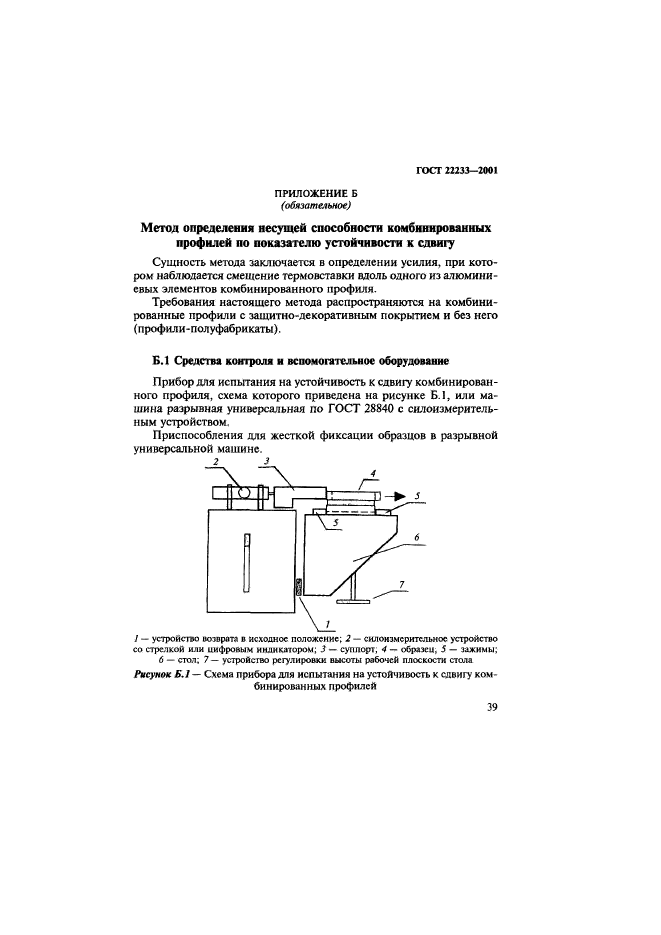 ГОСТ 22233-2001