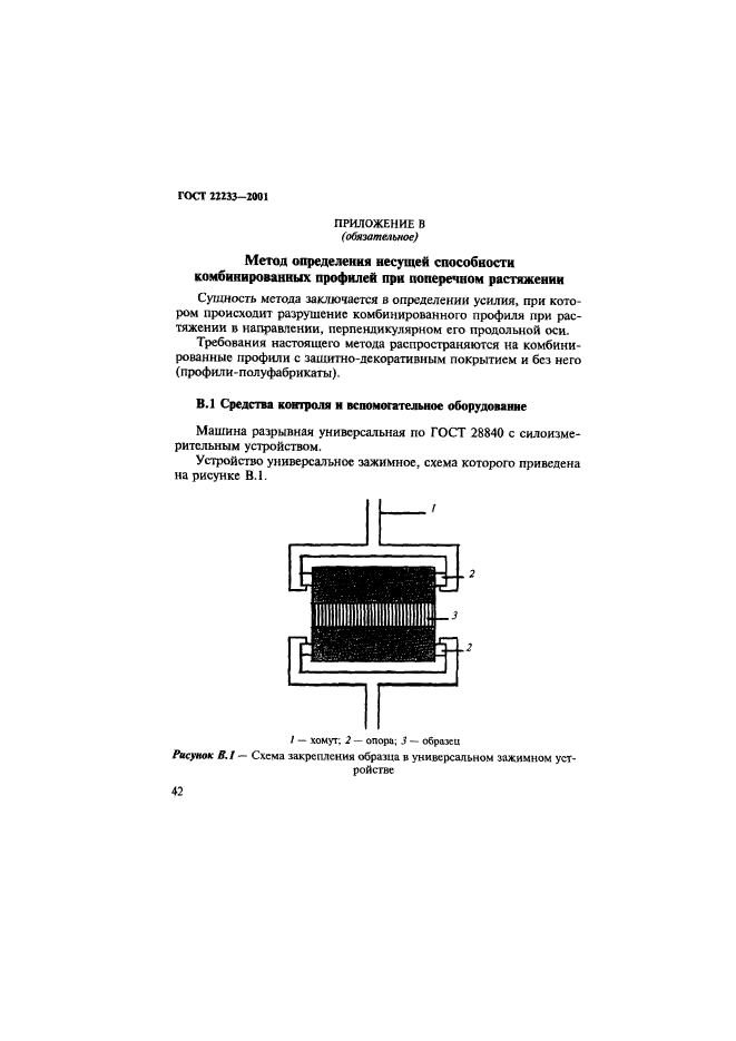 ГОСТ 22233-2001