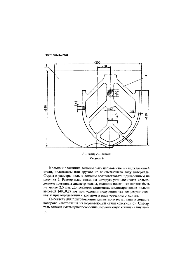 ГОСТ 30744-2001