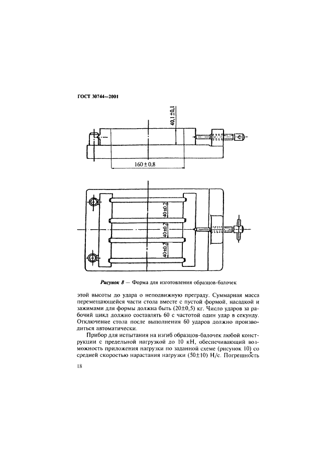 ГОСТ 30744-2001