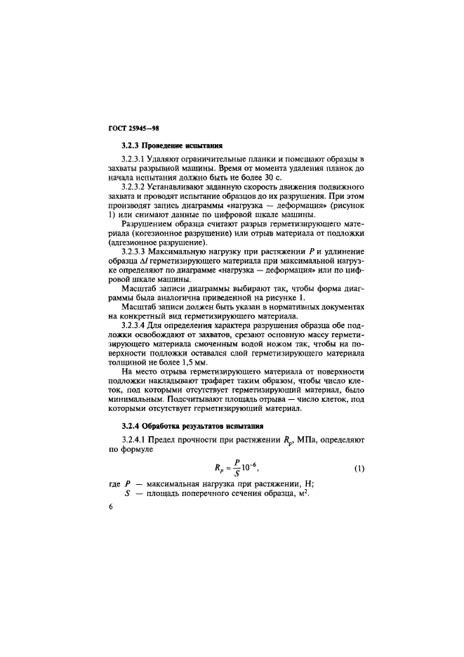 ГОСТ 25945-98