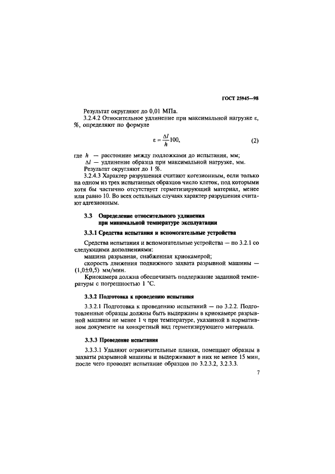 ГОСТ 25945-98