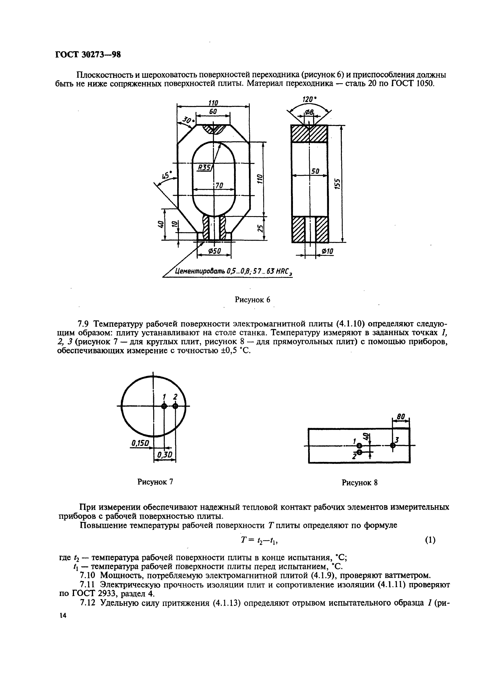 ГОСТ 30273-98