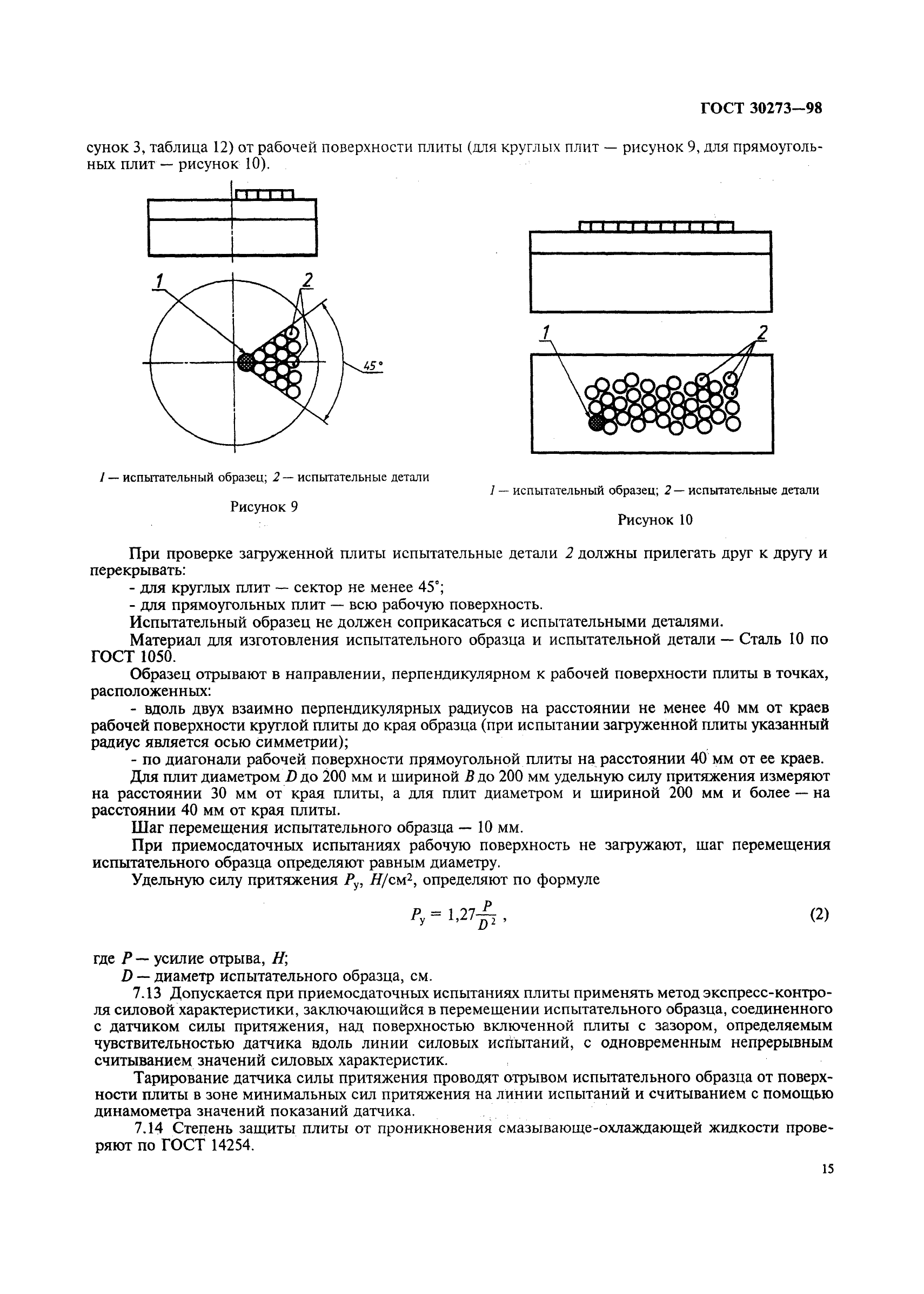 ГОСТ 30273-98