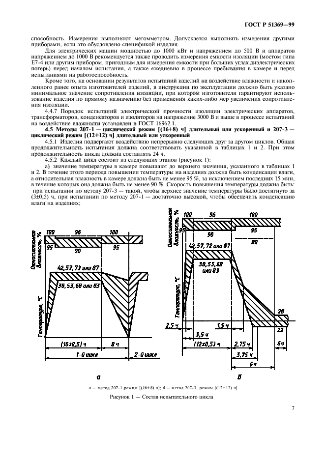 ГОСТ Р 51369-99