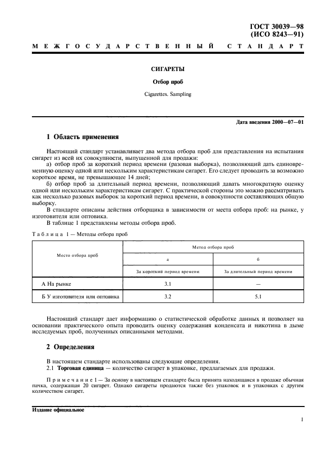 ГОСТ 30039-98