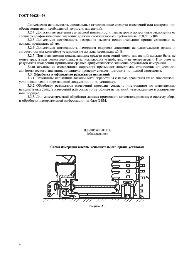 ГОСТ 30628-98