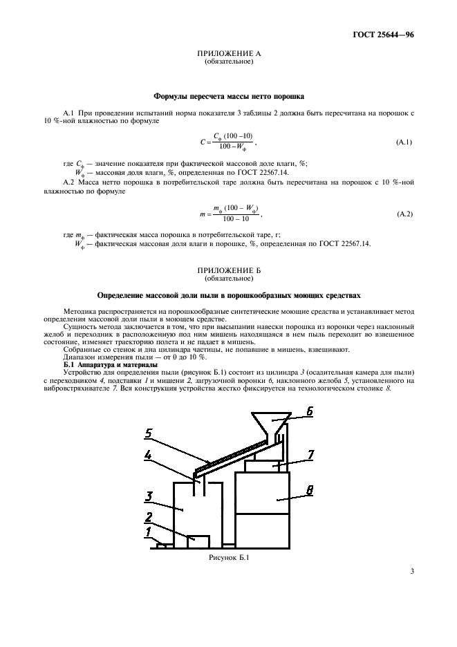 ГОСТ 25644-96