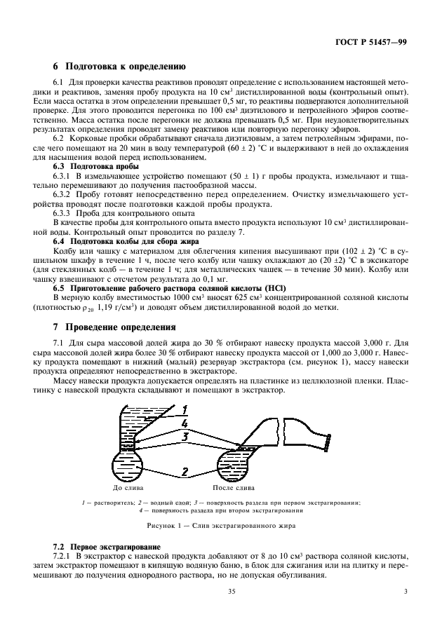 ГОСТ Р 51457-99