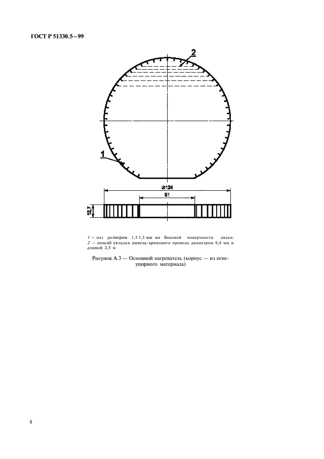 ГОСТ Р 51330.5-99