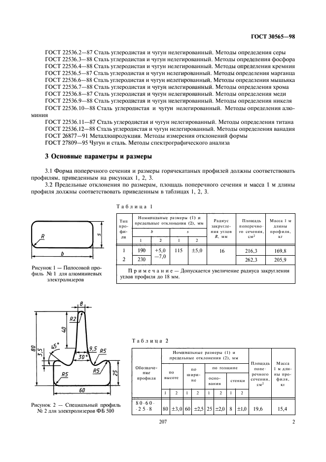 ГОСТ 30565-98