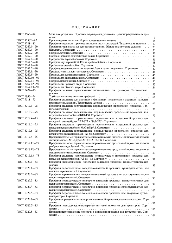 ГОСТ 30565-98